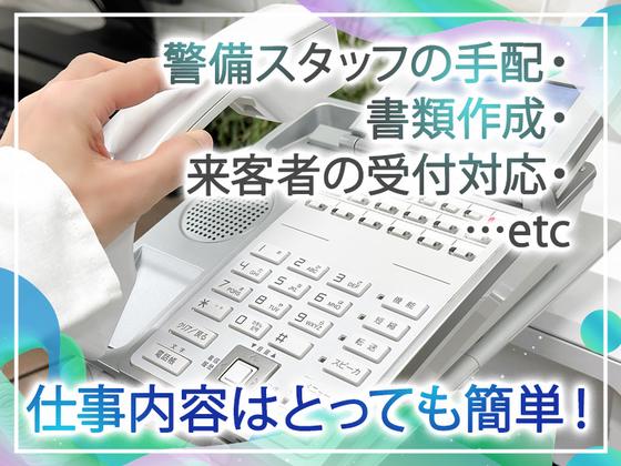 シンテイ警備株式会社 新橋支社（事務募集)1エリア/A3203200143のアルバイト写真