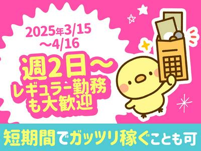 シンテイ警備株式会社 川崎支社 花月総持寺(緑化フェア)4エリア/A3203200110のアルバイト