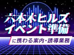 シンテイ警備株式会社 新宿支社 大船(2)エリア/A3203200140のアルバイト