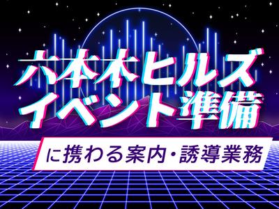 シンテイ警備株式会社 新宿支社 千葉(2)エリア/A3203200140のアルバイト