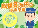 シンテイ警備株式会社 六本木支社 中目黒(20)エリア/A3203200117のアルバイト写真