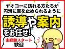 シンテイ警備株式会社 町田支社 百合ケ丘・栗平・黒川(神奈川)(43)エリア/A3203200109のアルバイト写真