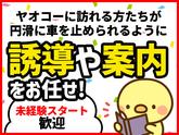 シンテイ警備株式会社 町田支社 藤野・相模湖・橋本(神奈川)(43)エリア/A3203200109のアルバイト写真