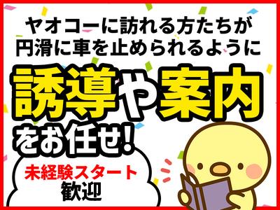シンテイ警備株式会社 町田支社 百合ケ丘・栗平・黒川(神奈川)(43)エリア/A3203200109のアルバイト写真