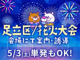 シンテイ警備株式会社 錦糸町支社 荒川遊園地前(2)エリア/A3203200119のアルバイト写真