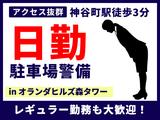 シンテイ警備株式会社 六本木支社 お台場海浜公園(16)エリア/A3203200117のアルバイト写真
