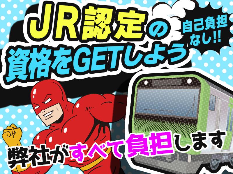 【週払い可】＿＿＿＿日給UPした今がチャンス＼＼電車・鉄道好き集...