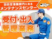 シンテイ警備株式会社 品川支社 天空橋(1)エリア/A3203200147のアルバイト写真1