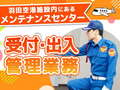 シンテイ警備株式会社 品川支社 川崎(1)エリア/A3203200147のアルバイト写真