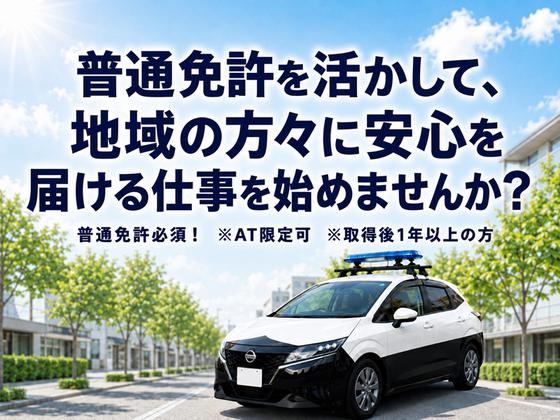 シンテイ警備株式会社 足立営業所 北千住・綾瀬・竹ノ塚(2)エリア/A3203200148のアルバイト写真