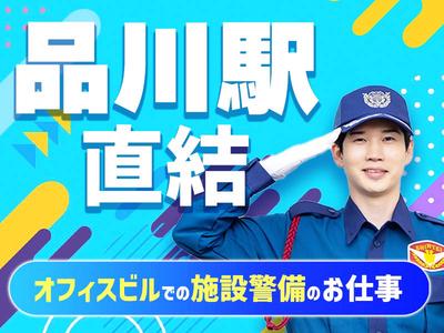 シンテイ警備株式会社 品川支社 池袋(2)エリア/A3203200147のアルバイト