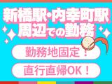 シンテイ警備株式会社 池袋支社 (新橋駅・内幸町駅周辺4)学芸大学エリア/A3203200108のアルバイト写真