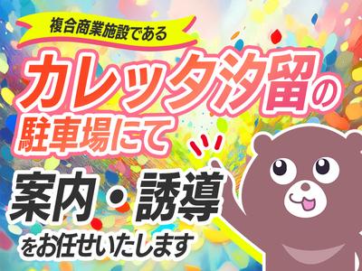 シンテイ警備株式会社 池袋支社 新高島平・西高島平・蓮根(21)エリア/A3203200108のアルバイト写真