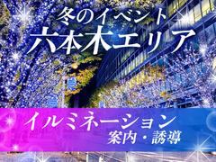 シンテイ警備株式会社 新宿支社 保谷1エリア/A3203200140のアルバイト