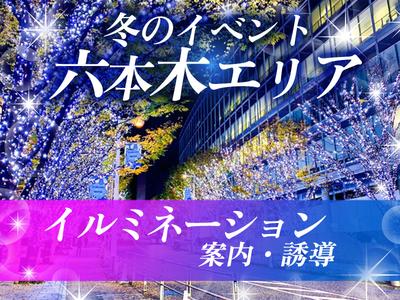シンテイ警備株式会社 新宿支社 東京1エリア/A3203200140のアルバイト