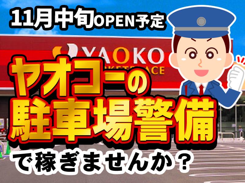 シンテイ警備株式会社 町田支社 相原(34)エリア/A3203200109の求人画像