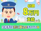 シンテイ警備株式会社 六本木支社 飯田橋(15)エリア/A3203200117のアルバイト写真