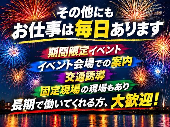 シンテイ警備株式会社 川崎支社 武蔵小杉・平間・元住吉エリア(平和祈念花火)/A3203200110のアルバイト写真