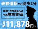 シンテイ警備株式会社 六本木支社 三田(東京)(14)エリア/A3203200117のアルバイト写真