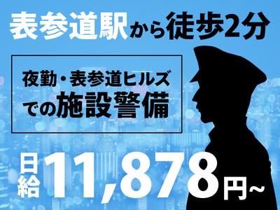 シンテイ警備株式会社 六本木支社 東京(14)エリア/A3203200117のアルバイト