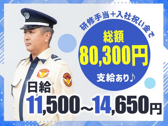 シンテイ警備株式会社 六本木支社 霞ケ関(東京)(12)エリア/A3203200117のアルバイト写真