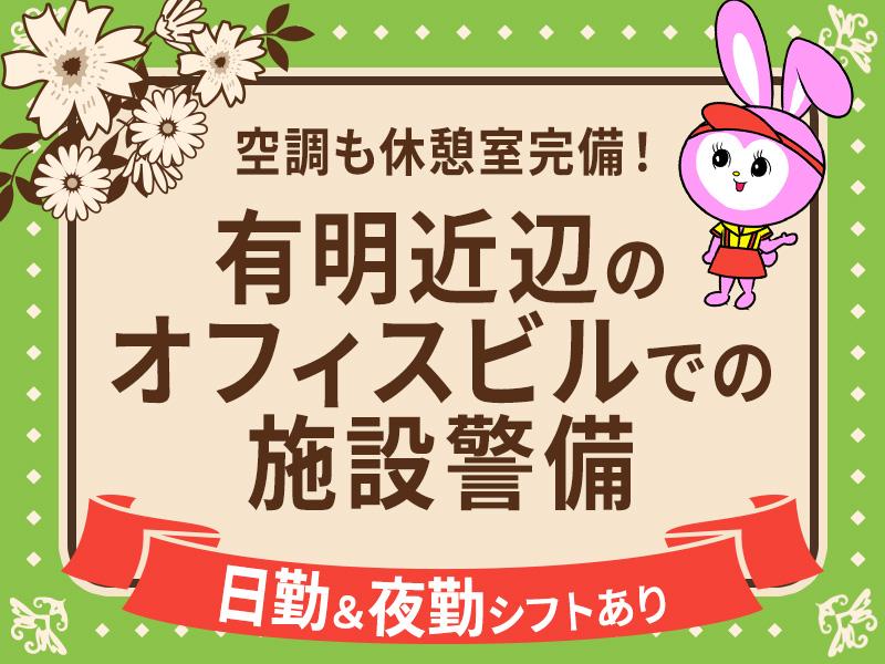 【週払い可】東京ビックサイト駅から徒歩1分の＼オフィスビルでの施...