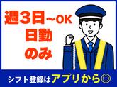 シンテイ警備株式会社 六本木支社 銀座(10)エリア/A3203200117のアルバイト写真