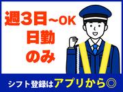 シンテイ警備株式会社 六本木支社 新宿(10)エリア/A3203200117のアルバイト写真3