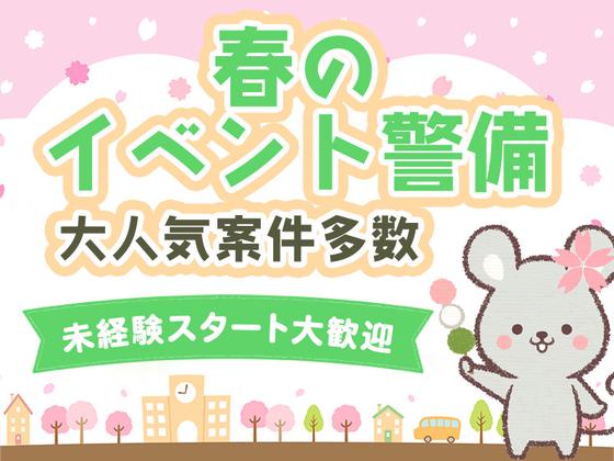 シンテイ警備株式会社 錦糸町支社 日本橋(東京)・人形町・三越前(5)エリア/A3203200119のアルバイト写真