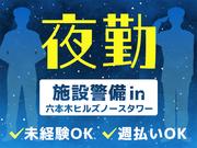 シンテイ警備株式会社 六本木支社 本郷三丁目(4)エリア/A3203200117のアルバイト写真(メイン)
