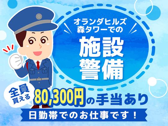 シンテイ警備株式会社 六本木支社 三ノ輪(22)エリア/A3203200117のアルバイト写真
