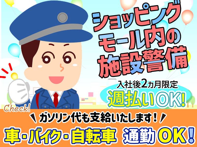 今回お任せするのは…つくば市内のショッピングセンターでのお仕事…