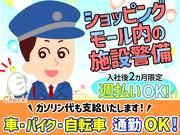 シンテイ警備株式会社 茨城支社 羽黒(茨城)(19)エリア/A3203200115のアルバイト写真(メイン)