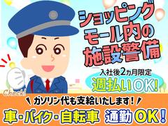 シンテイ警備株式会社 茨城支社 黒子(19)エリア/A3203200115のアルバイト