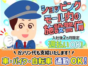 シンテイ警備株式会社 茨城支社 ひたち野うしく(19)エリア/A3203200115のアルバイト写真