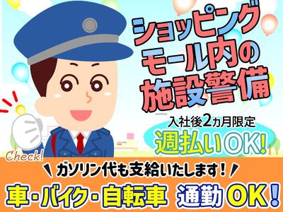 シンテイ警備株式会社 茨城支社 北水海道(19)エリア/A3203200115のアルバイト