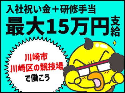 シンテイ警備株式会社 川崎支社 川崎大師(川崎)10エリア/A3203200110のアルバイト