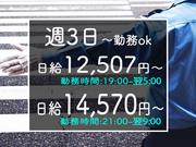 シンテイ警備株式会社 六本木支社 北千住(21)エリア/A3203200117のアルバイト写真3