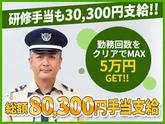 シンテイ警備株式会社 六本木支社 乃木坂(2)エリア/A3203200117のアルバイト写真
