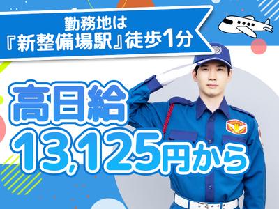 シンテイ警備株式会社 品川支社 横浜(1)エリア/A3203200147のアルバイト