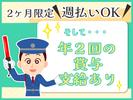 シンテイ警備株式会社 六本木支社 都庁前・国立競技場(24)エリア/A3203200117のアルバイト写真