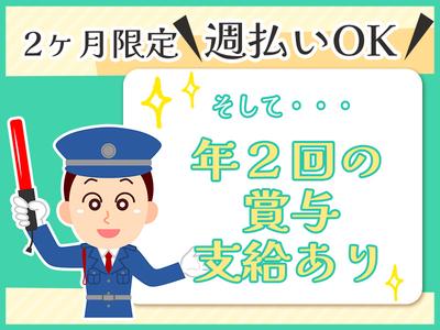 シンテイ警備株式会社 六本木支社 都庁前・国立競技場(24)エリア/A3203200117のアルバイト写真