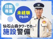 シンテイ警備株式会社 六本木支社 霞ケ関(東京)(12)エリア/A3203200117のアルバイト写真(メイン)