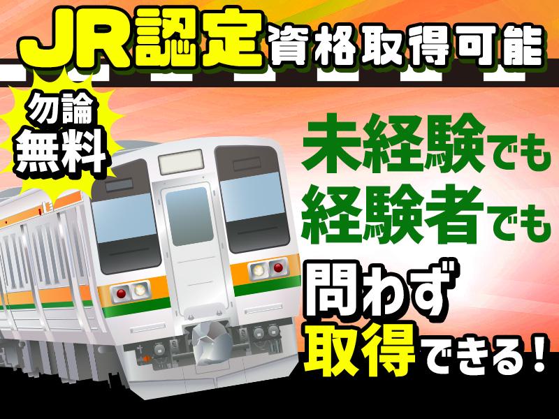 激レア☆＼＼電車・鉄道好き集まれ～／／列車見張り員になりませんか...