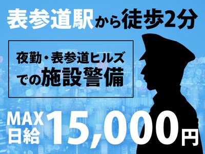 シンテイ警備株式会社 六本木支社 虎ノ門(14)エリア/A3203200117のアルバイト