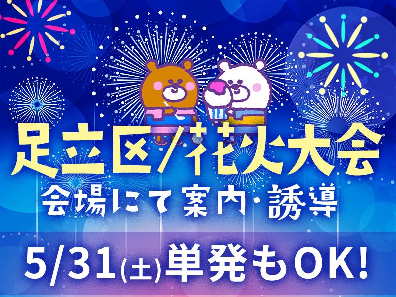 【週払い可】今年は少し早め！？この日だけの勤務OK【5月31日(...