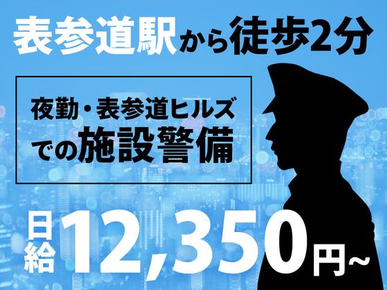 シンテイ警備株式会社 六本木支社 池袋(14)エリア/A3203200117のアルバイト写真