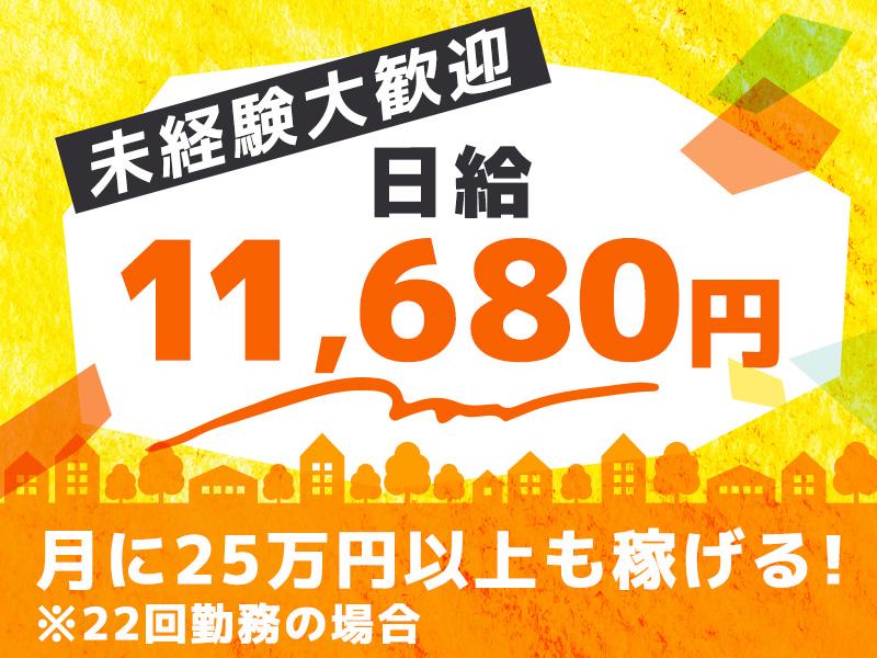【週払い可】地域密着！＼世田谷区×放置自転車撤去／採用枠UP中の...