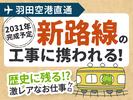シンテイ警備株式会社 国分寺支社 玉川上水(2)エリア/A3203200124のアルバイト写真