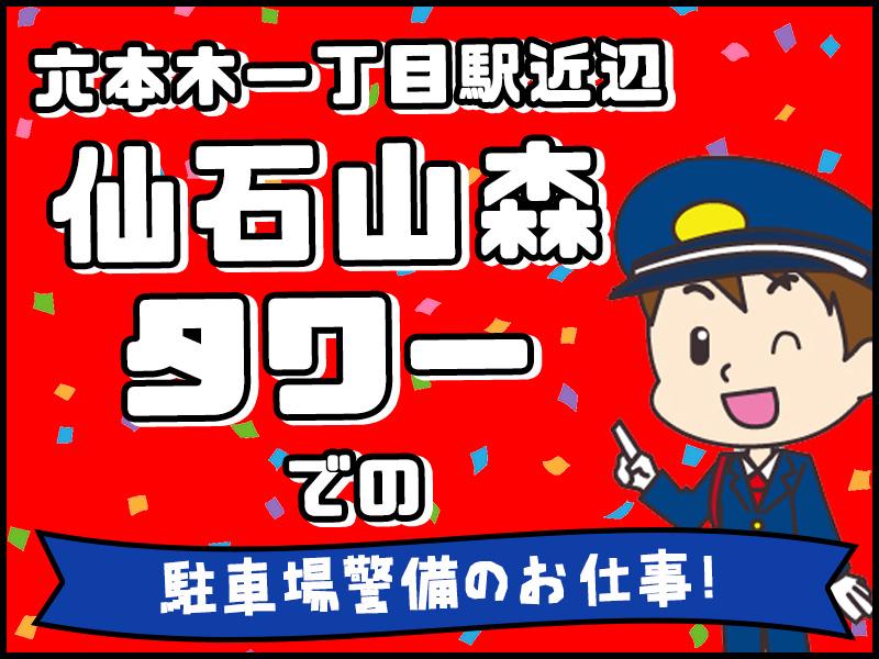 【日勤×駐車場警備】ゆったり10時or15時スタートや15時まで...